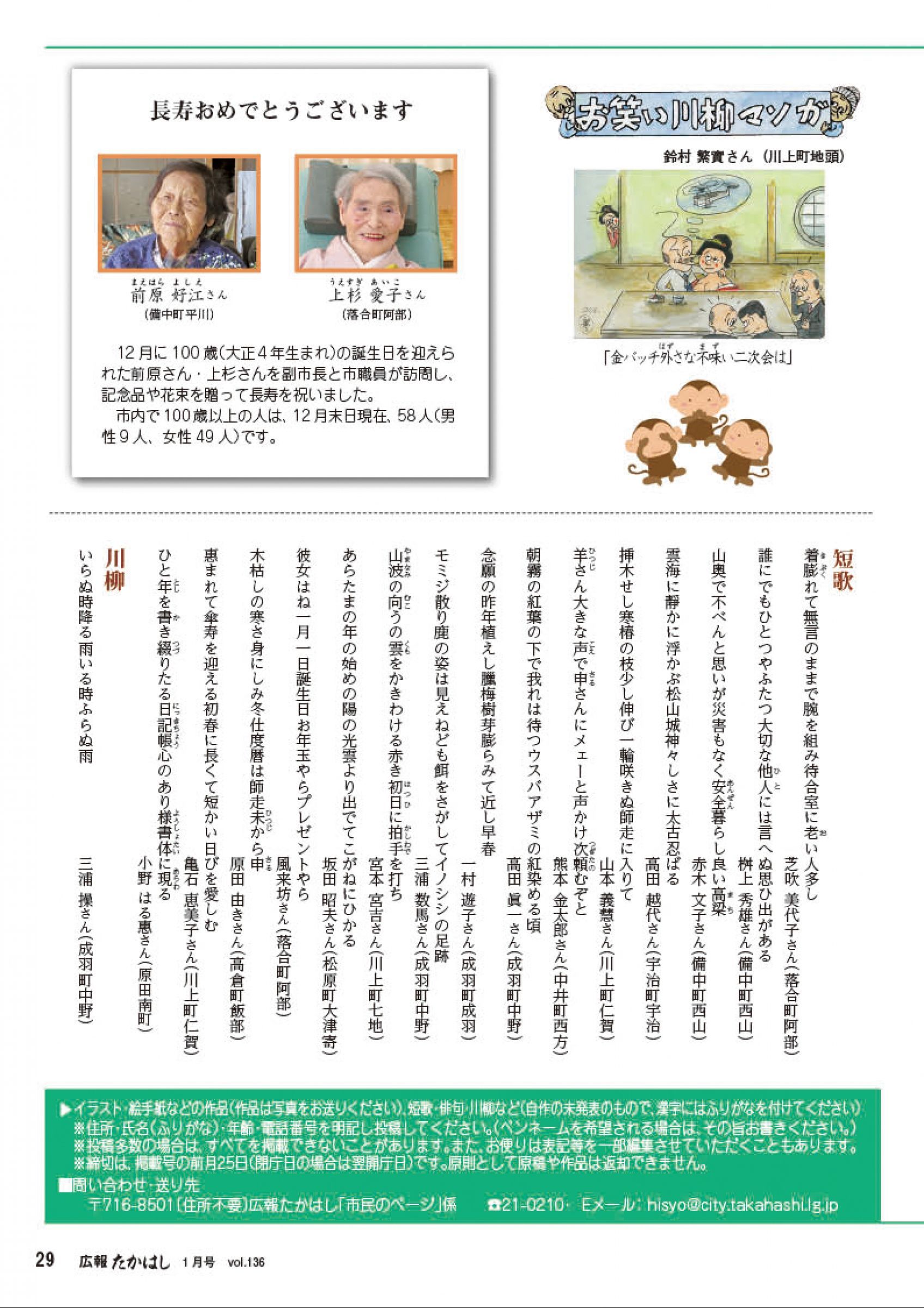 ウェブブック - 広報たかはし1月号（136号）