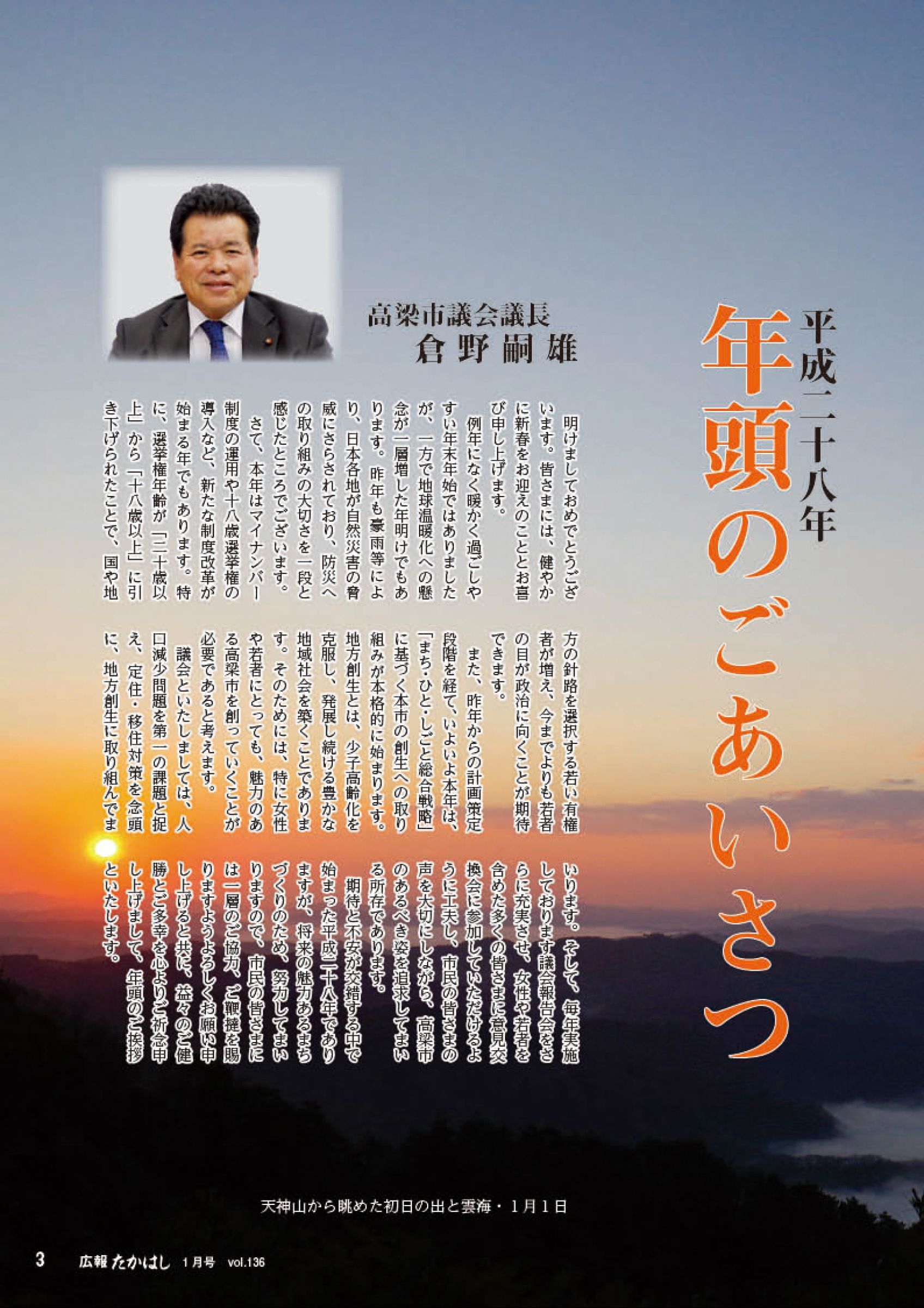 ウェブブック - 広報たかはし1月号（136号）