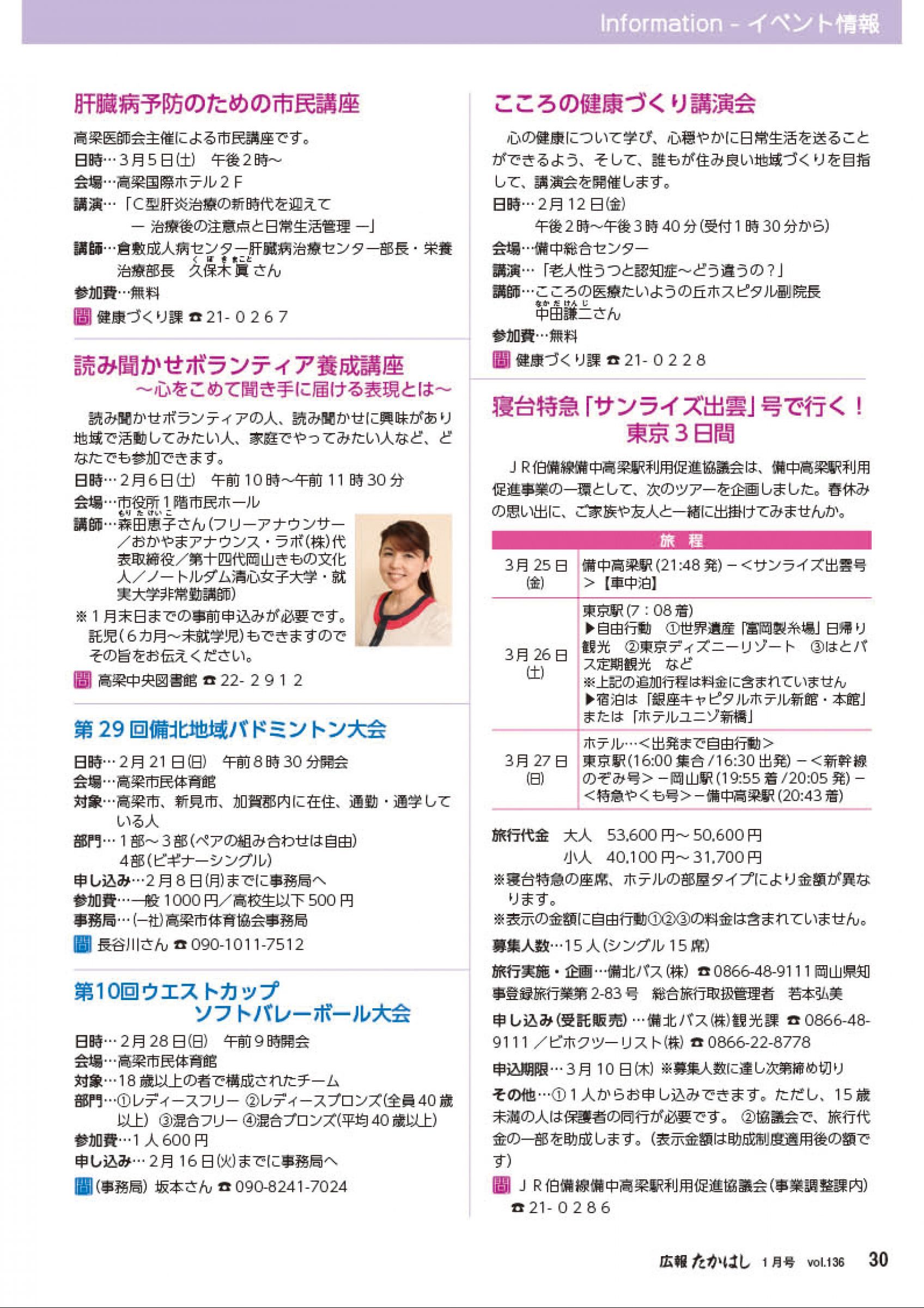 ウェブブック - 広報たかはし1月号（136号）