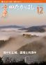 広報たかはし12月号（194号）の表紙