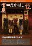 広報たかはし12月号（218号）の表紙
