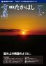 広報たかはし令和6年1月号（231号）の表紙