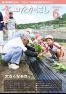広報たかはし令和6年6月号（236号）の表紙
