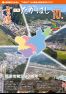 広報たかはし令和6年10月号（240号）の表紙
