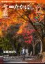 広報たかはし令和6年12月号（242号）の表紙