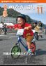 広報たかはし令和7年11月号（253号）の表紙