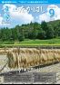 広報たかはし9月号（263号）の表紙