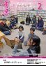 広報たかはし２月号の表紙