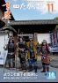 広報たかはし１１月号（122号）の表紙