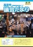 議会だより〈１０号〉の表紙