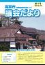 議会だより〈１１号〉の表紙