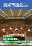議会だより（５1号）の表紙