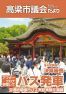 議会だより（５２号）の表紙