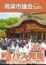 議会だより（５２号）の表紙