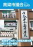 議会だより（５５号）の表紙