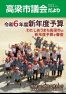 議会だより（58号）の表紙