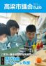 議会だより（59号）修正版の表紙