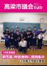 高梁市議会だより（第61号）の表紙