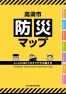 高梁市防災マップの表紙