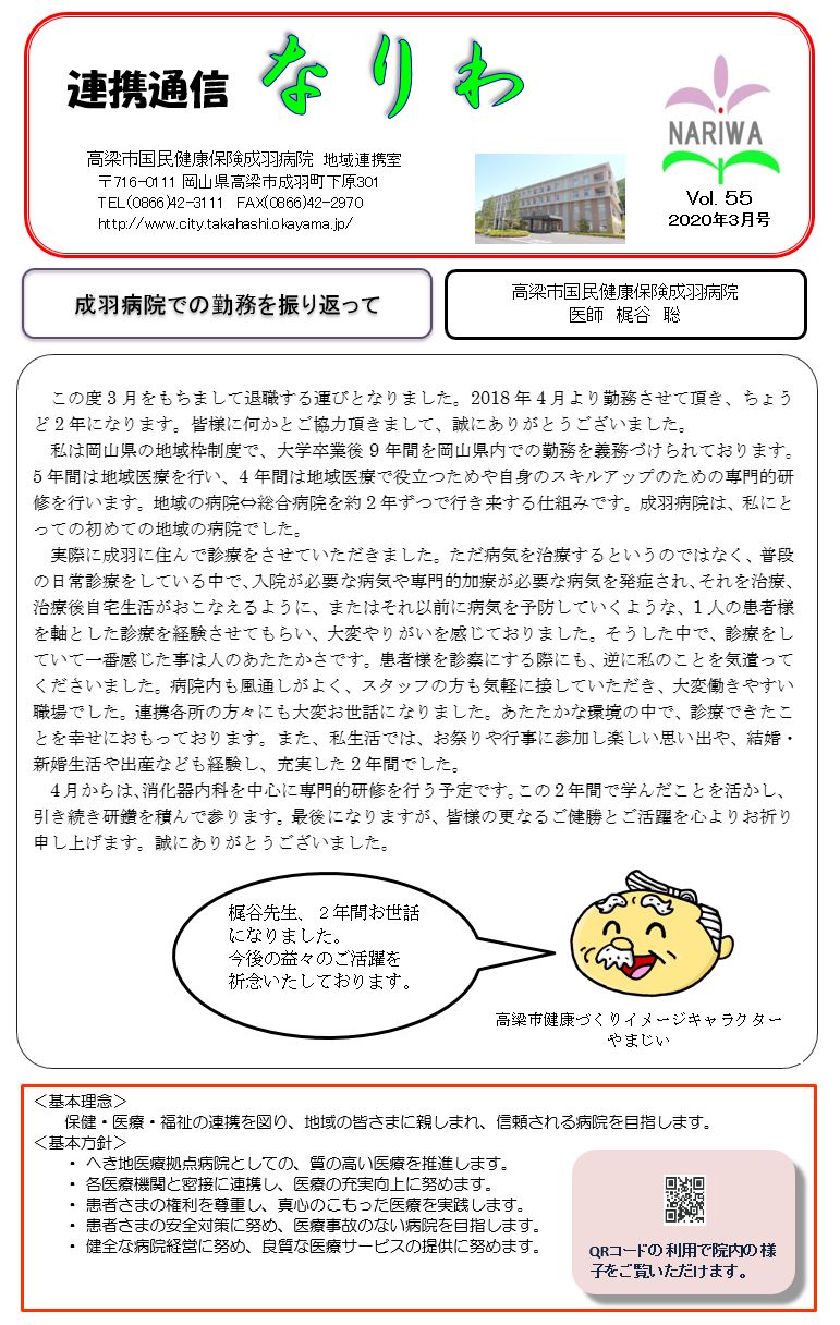 連携通信なりわ3月号