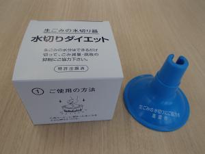 水切り器