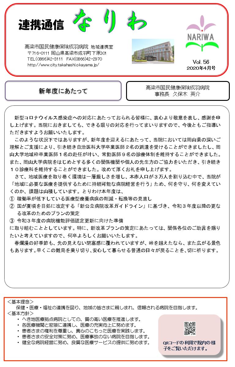 連携通信なりわ4月号
