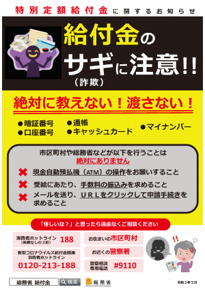 給付金詐欺