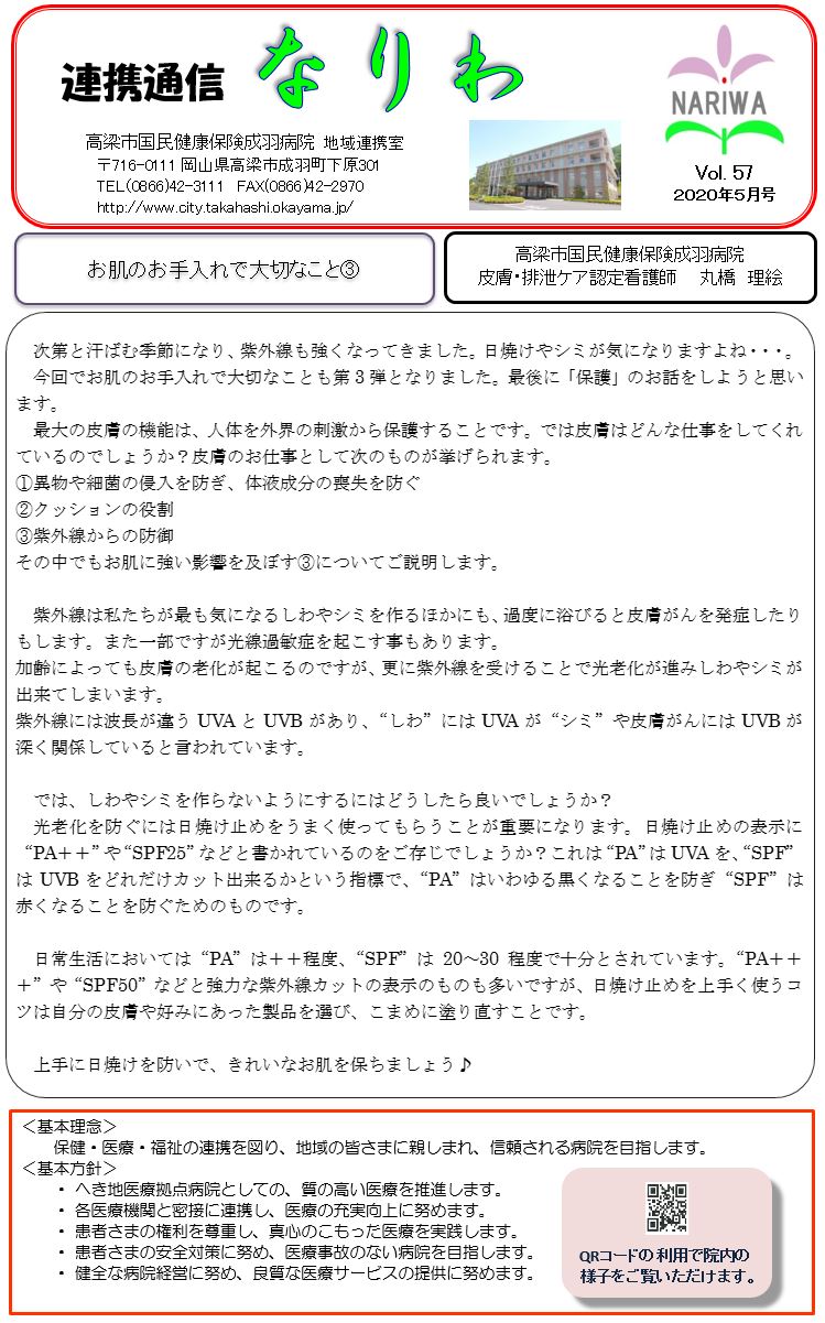 連携通信なりわ5月号