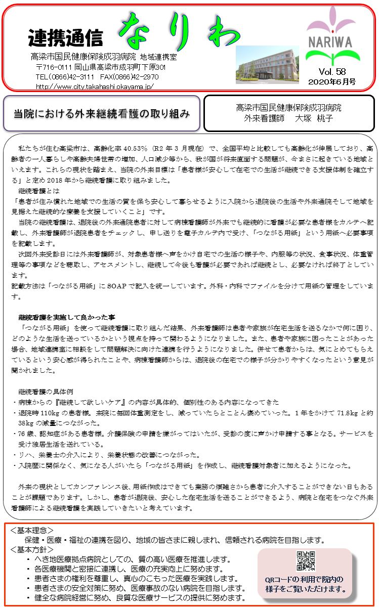 連携通信なりわ6月号