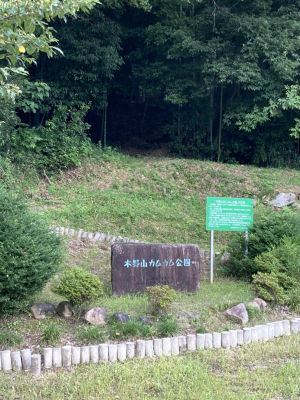 カムカム公園