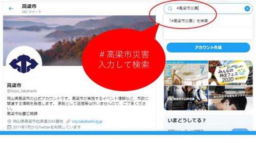 twitter #高梁市 災害 検索