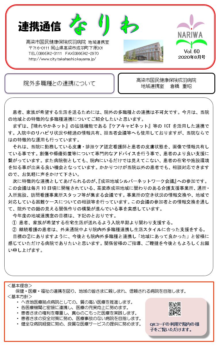 連携通信なりわ8月分