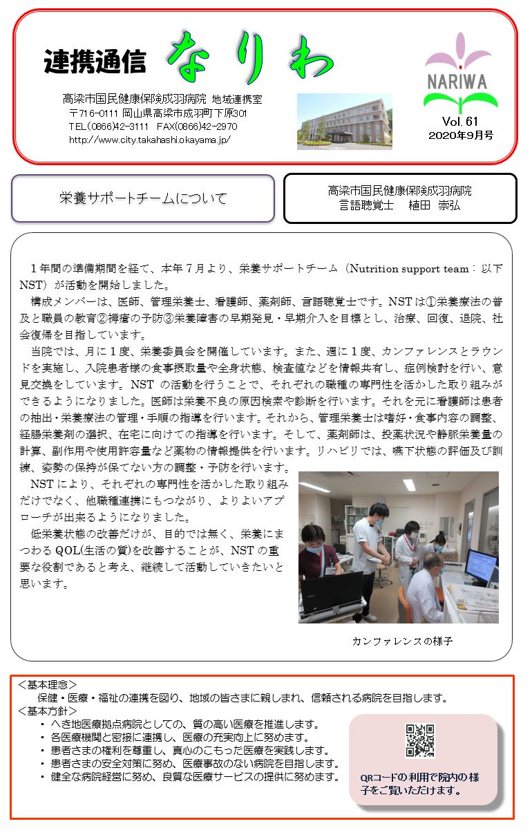 連携通信なりわ9月分