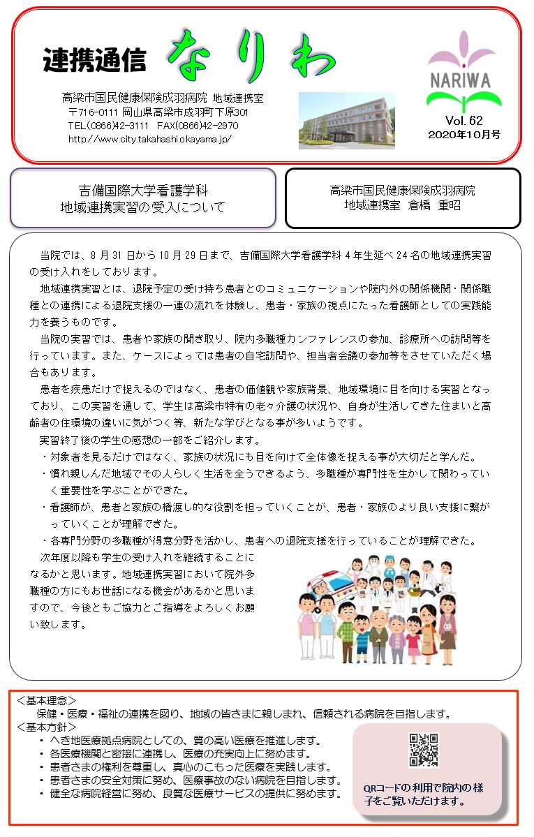 連携通信なりわ10月分