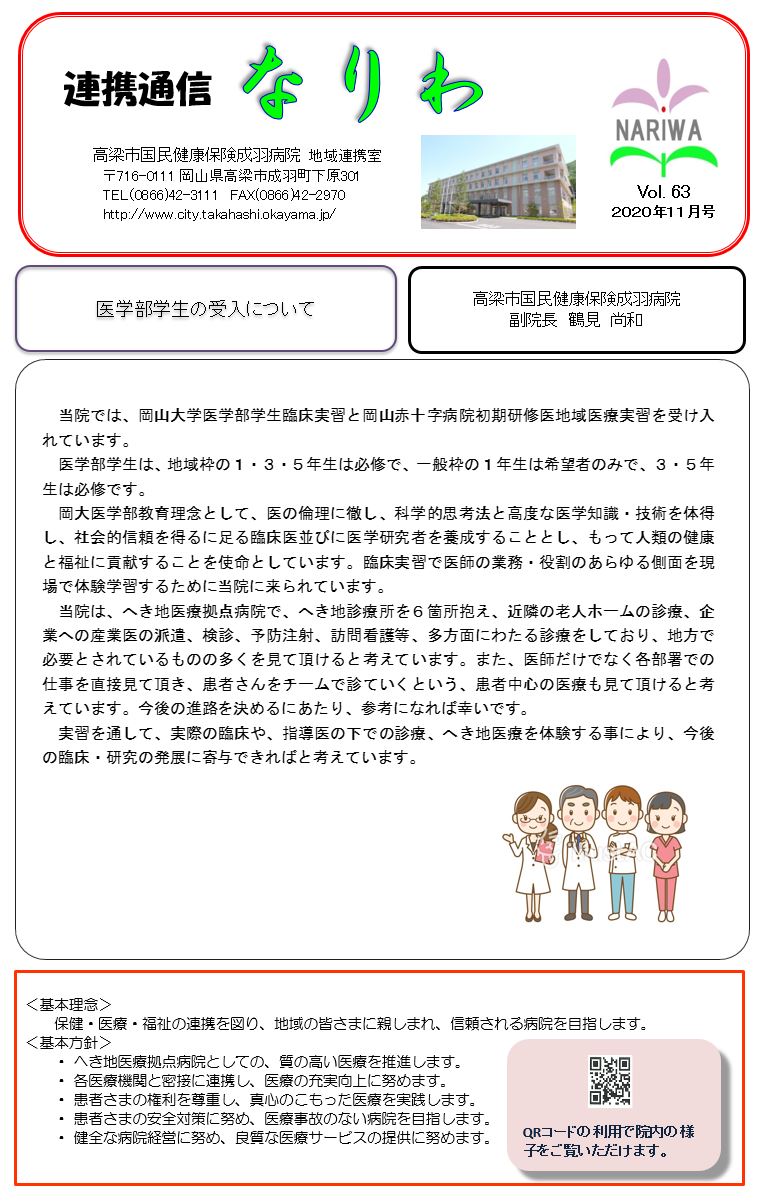 連携通信なりわ11月分