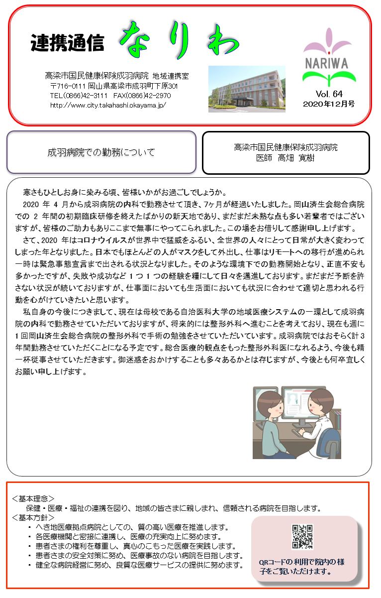 連携通信なりわ12月分