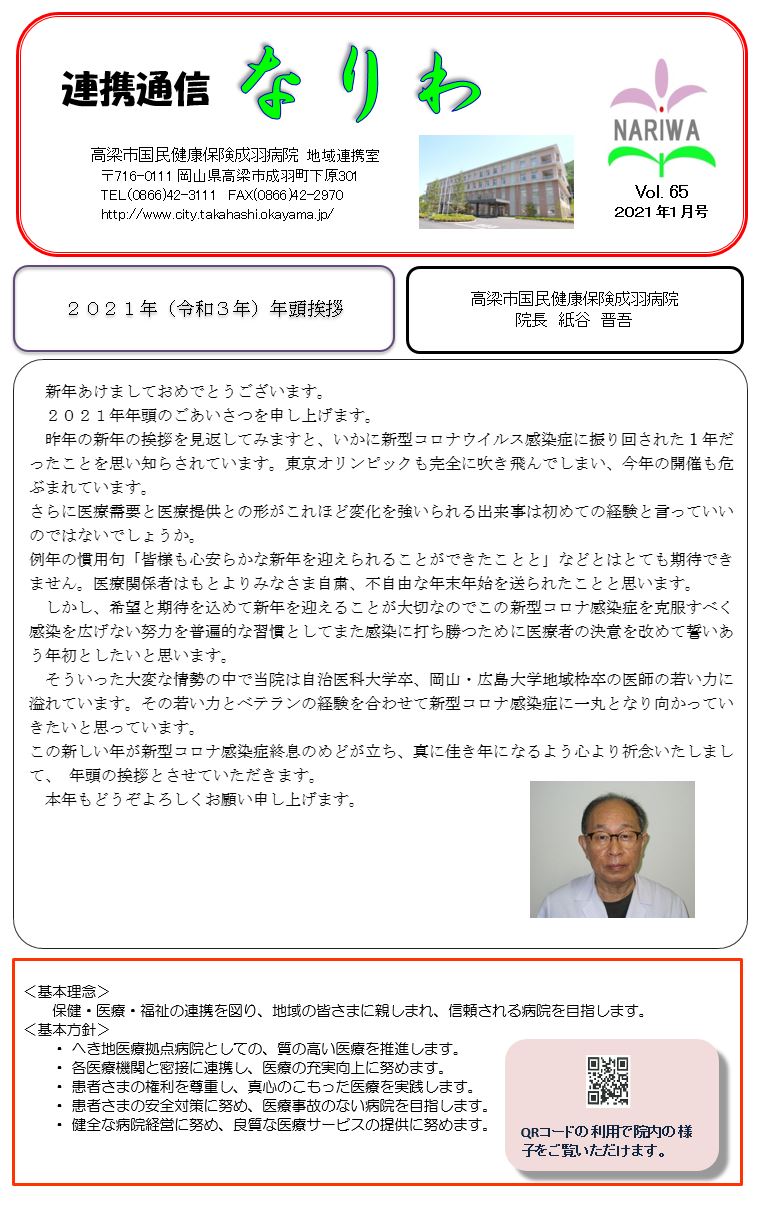 連携通信なりわ1月分