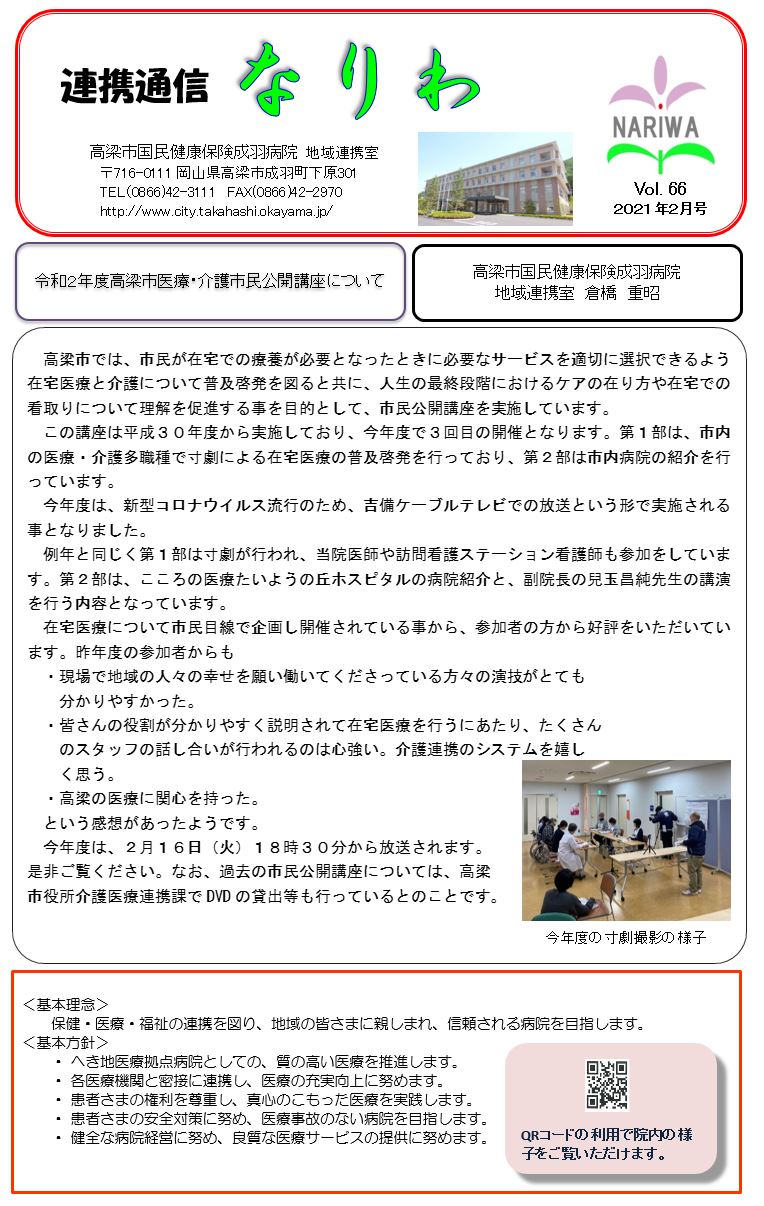 連携通信なりわ2月分
