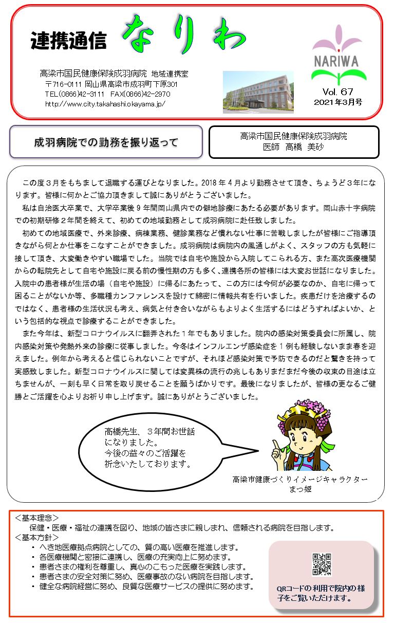 連携通信なりわ3月分