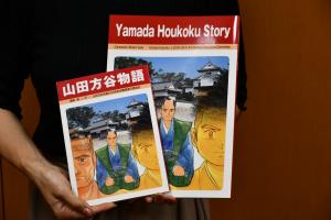 山田方谷物語