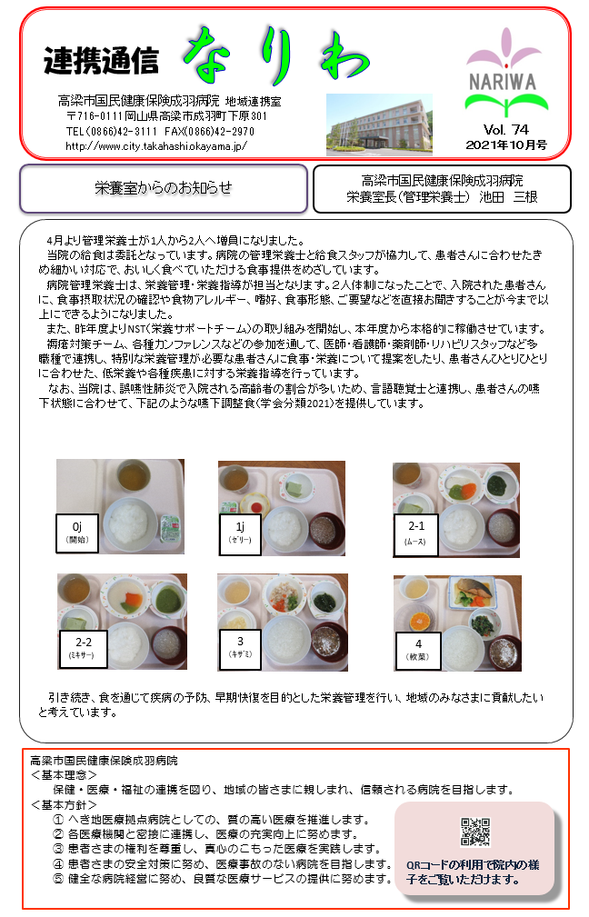 連携通信なりわ１０月分