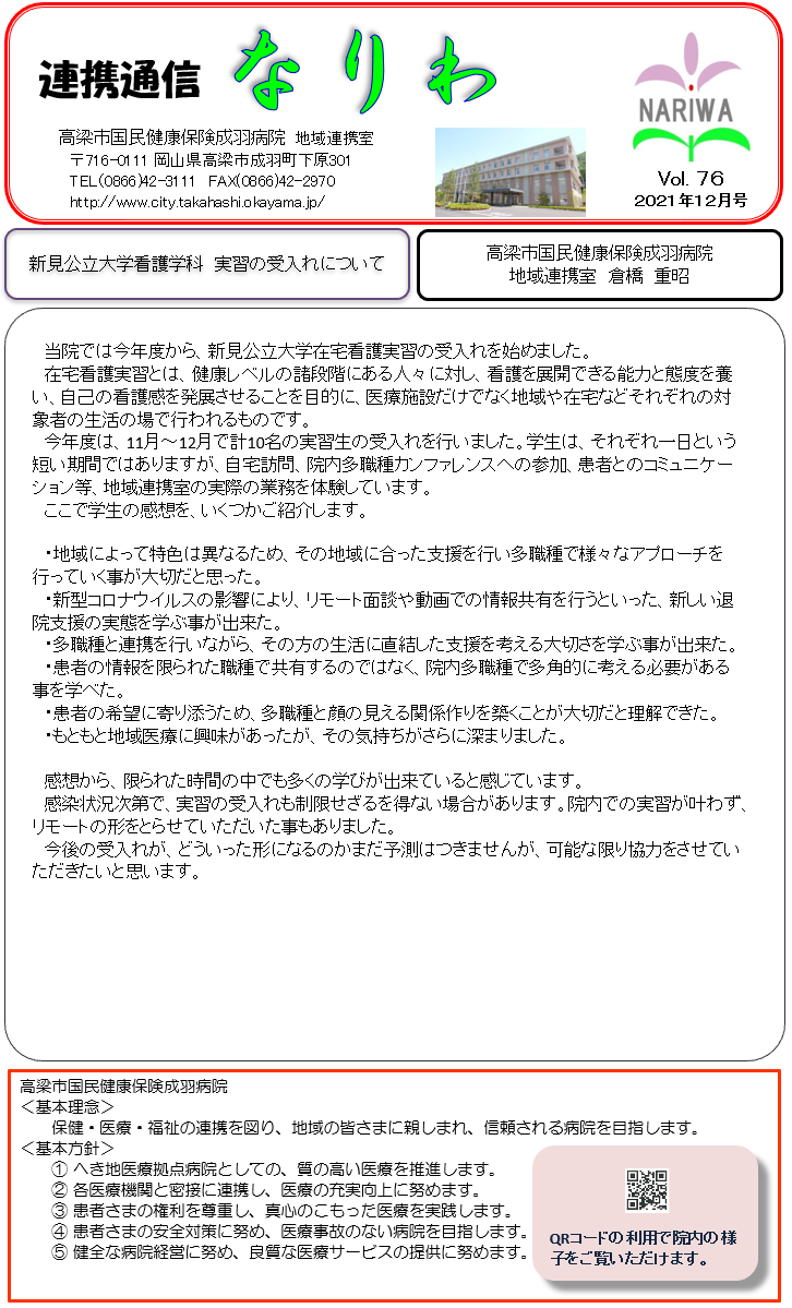 連携通信なりわ１２月分