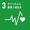 エスディジーズの3