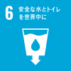 エスディジーズの6