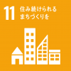 エスディジーズの11