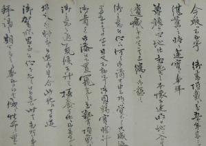 方谷書状