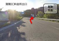 高速道路