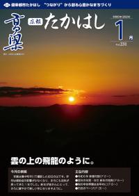 広報たかはし1月号