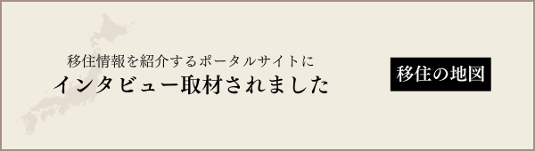 移住の地図