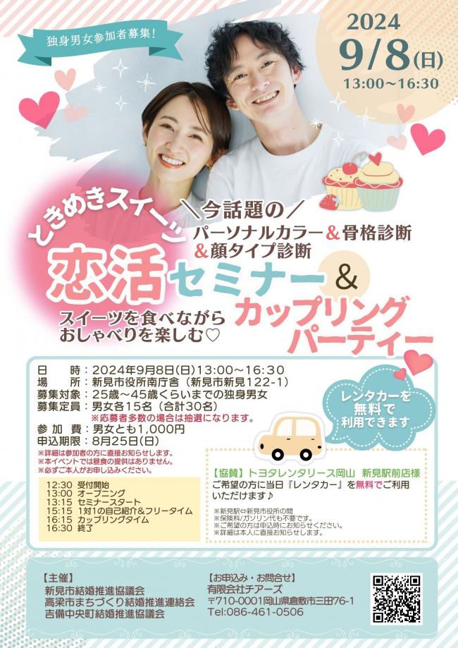 婚活イベント